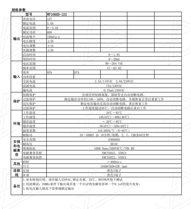 60W12V5A導(dǎo)軌電源規(guī)格書(shū)中文01.jpg