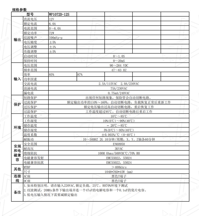 72W12V6A導軌電源規(guī)格書中文01.jpg